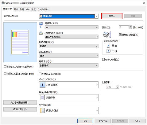 キヤノン：インクジェット マニュアル｜TS8630 series｜よく使う印刷